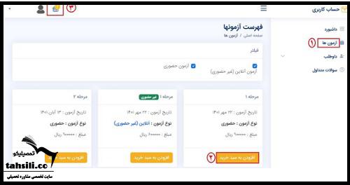 ثبت نام آزمون های آزمایشی سازمان سنجش 1401